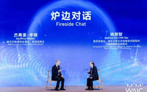 WAIC 2025促进人工智能技术的安全发展与人类共享