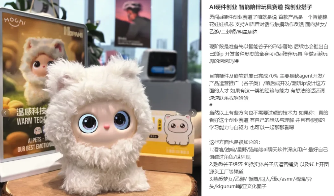 风口上的AI玩具：创业蓝海还是资本赌局？