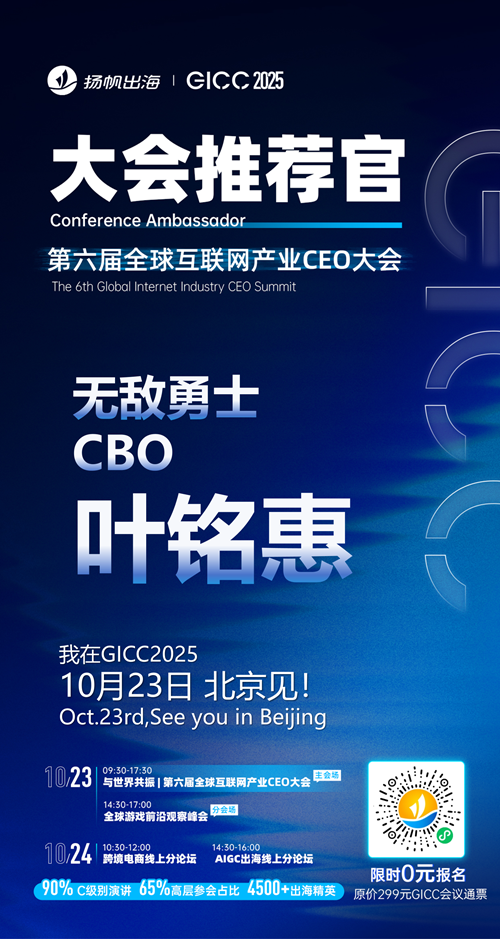 GICC推荐官 小步网络 商务总监 李韵、中轻投资发展协会 研究会会长 杨晓枫、魔橙互联 总经理 李凡、努比亚 产品总监 牛辉、乐趣无限 VP 孙旭彬、无敌勇士 CBO 叶铭惠 邀您参与GICC2025丨第六届全球互联网产业CEO大会！