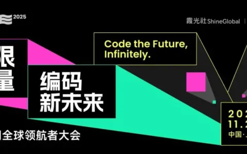 五大亮点，洞悉2026泛互出海新变量｜WAVE2025亮点抢先看