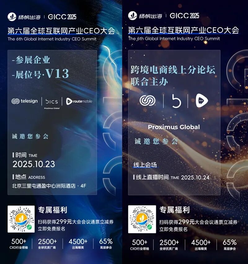 出海圈年终千人盛会，10月23日北京见，Telesign邀您共话全球出海机遇，GICC2025期待您的莅临！​