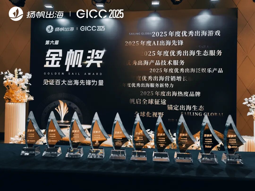 GICC2025丨通乐信荣获2025金帆奖