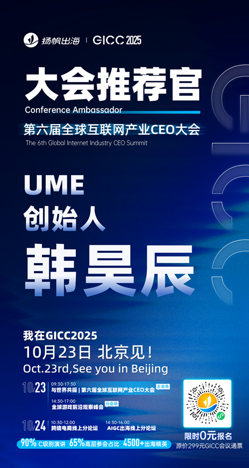 GICC推荐官 UME 创始人 韩昊辰、闪剪智能 副总裁 贝卡、帝视科技 CEO 高钦泉、太妃糖影视 COO 王子卓、DeNA 海外商务总监 李绍辉、寻光互娱 联合创始人 杨武军 邀您参与GICC2025丨第六届全球互联网产业CEO大会！