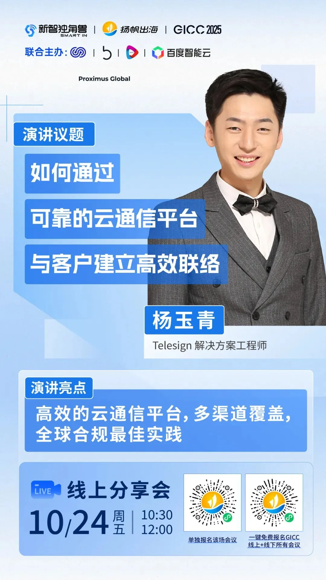 GICC2025 | 跨境电商线上分论坛-倒计时7天！