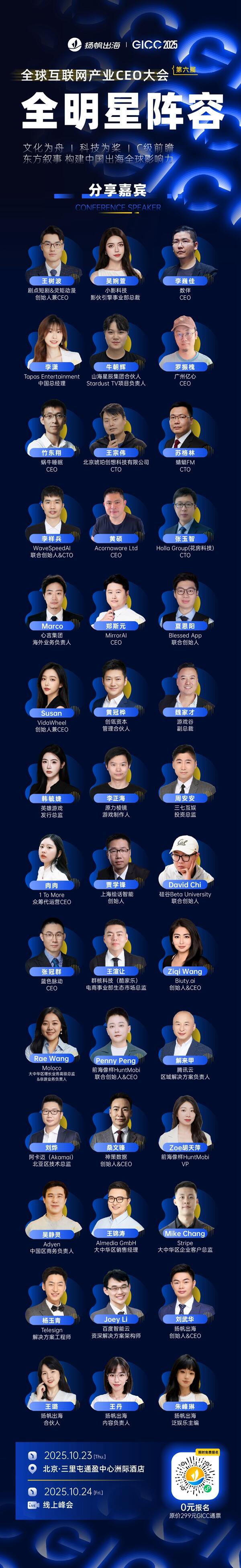 倒计时1天丨GICC 2025即将北京启幕，10月23日出海圈千人盛会只等你来！