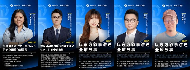 GICC 2025丨10月23日·北京，与千+出海精英共话互联网行业下一站机遇！