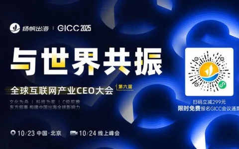 北京琥珀创想科技有限公司 CTO 王宗伟 确认担任 GICC2025丨第六届全球互联网产业CEO大会主峰会圆桌嘉宾！