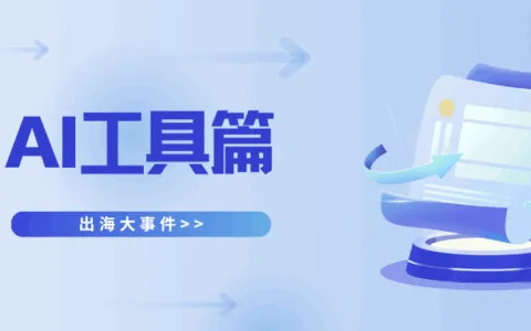 国庆不打烊丨AI生图、国产视频模型、AI设计、AI日记...一文盘点25年海外AI工具赛道产品亮点