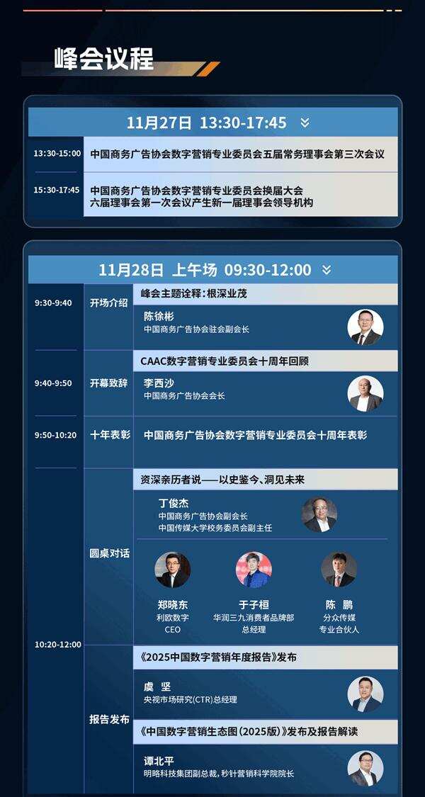 2025（第十三届）数字营销峰会完整议程公布（含嘉宾阵容）| 重磅