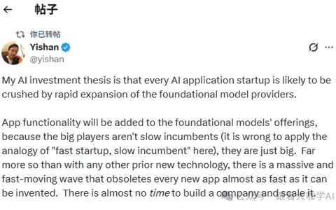 前Reddit CEO黄易山：几乎每一家 AI 应用层初创公司，都很可能被基础模型提供商的快速扩张所碾压