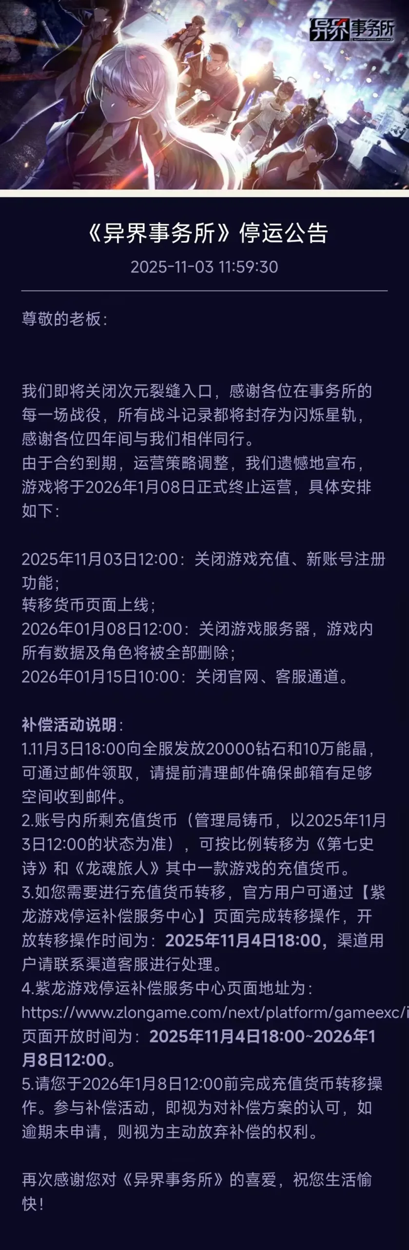 紫龙宣布停服，又一款二游倒下