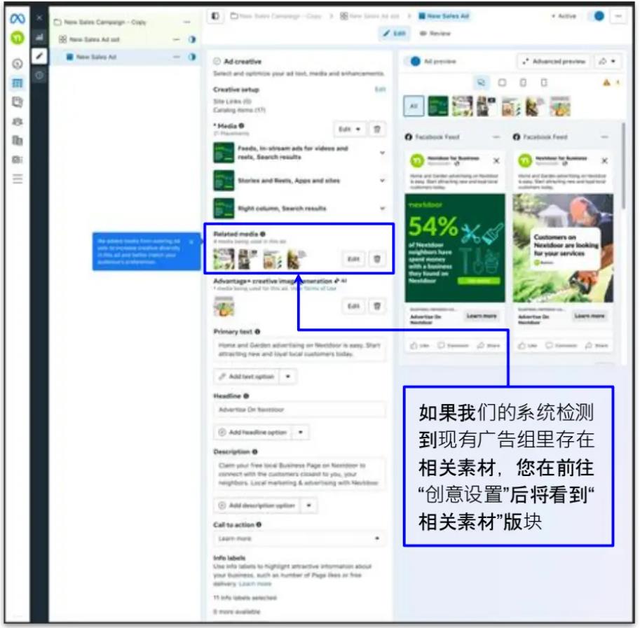 Meta产品更新|即将推出“相关素材”自动化创意解决方案，有助于提升广告表现