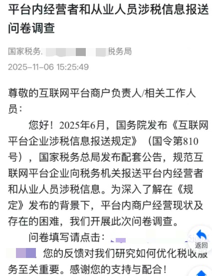 新一轮税务调查开始！跨境卖家核心诉求终于有了收集通道！