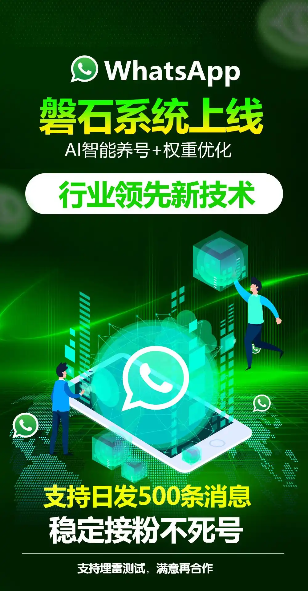 外贸想拓多市场难？WhatsApp磐石系统借绿标号+超级号同步精准触达欧美中东亚洲！