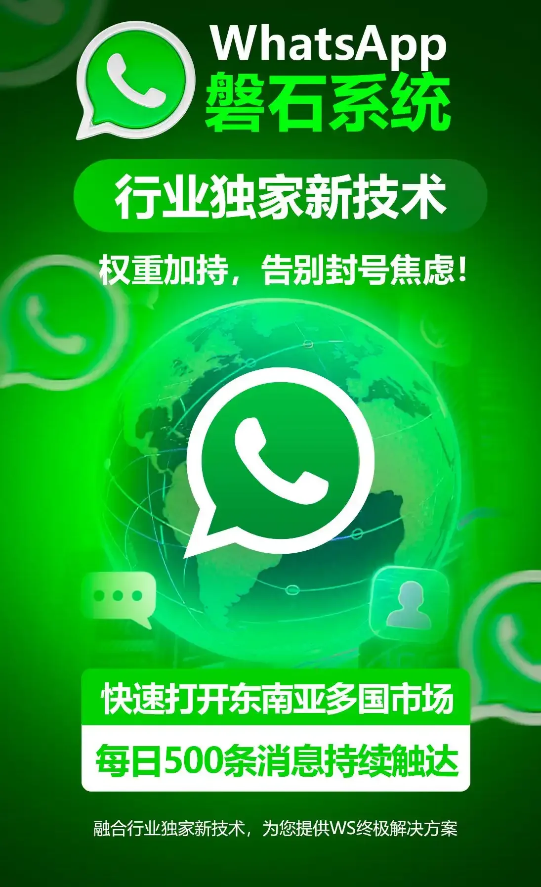 解密“不封号”的奥秘：WhatsApp磐石系统的核心防护机制