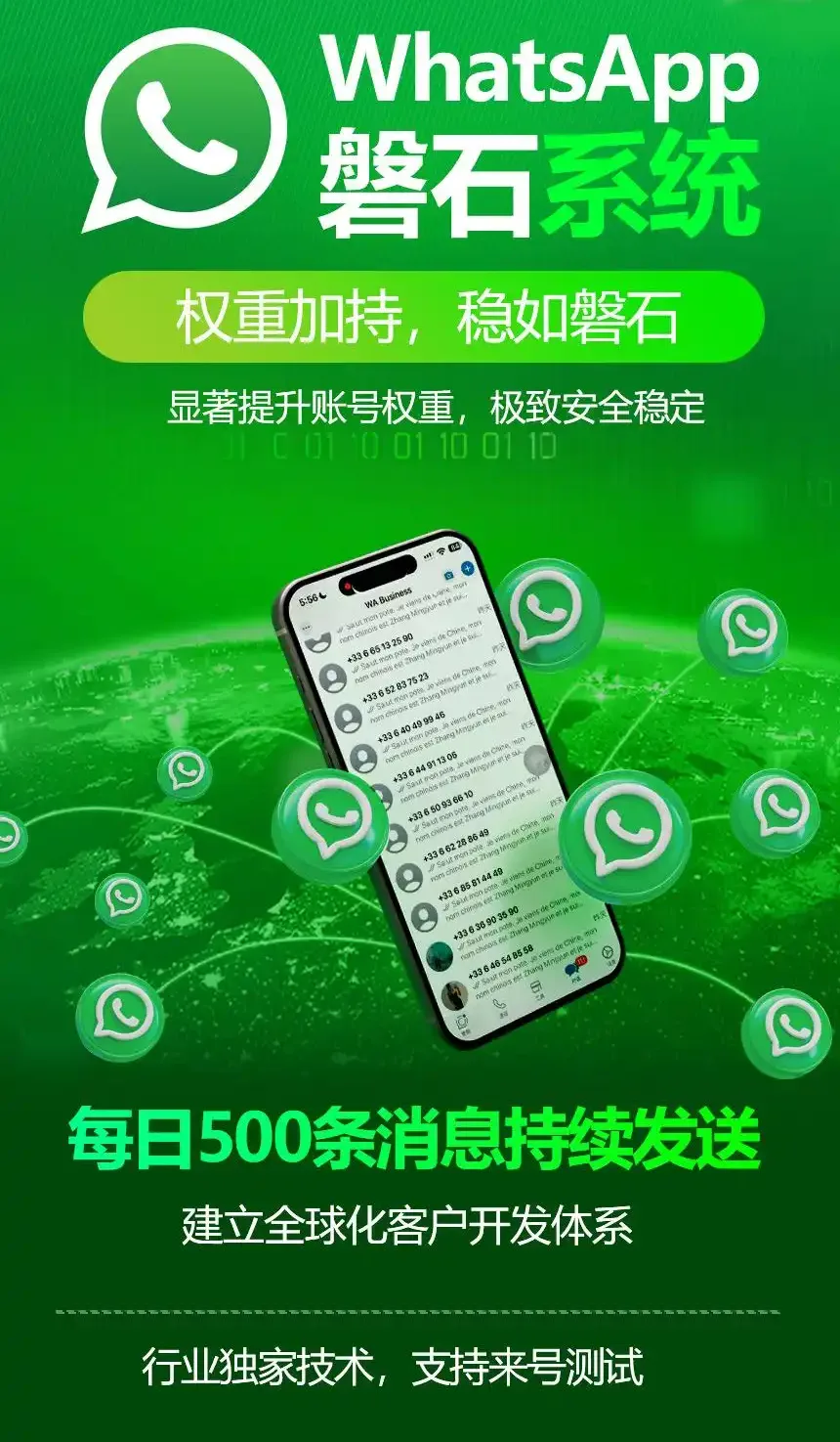 WhatsApp磐石系统：绿标号+API群发，如何帮外贸企业实现日均100+询盘？