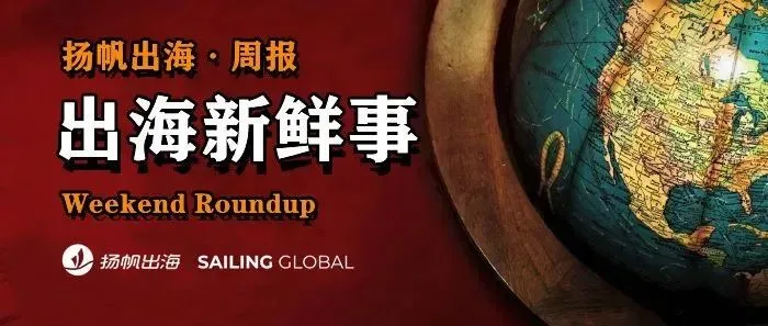 一周要闻NO.174丨腾讯搬出米老鼠怒怼索尼；谷歌与Epic达成和解；亚马逊头部品牌流向速卖通；昆仑万维全新SkyReels上线