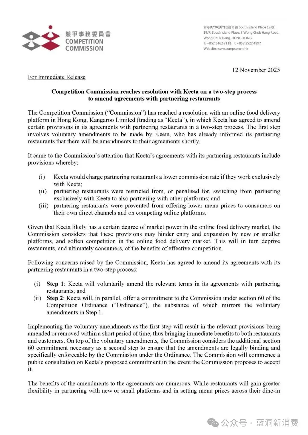 Keeta将在香港修改外卖限制性条款