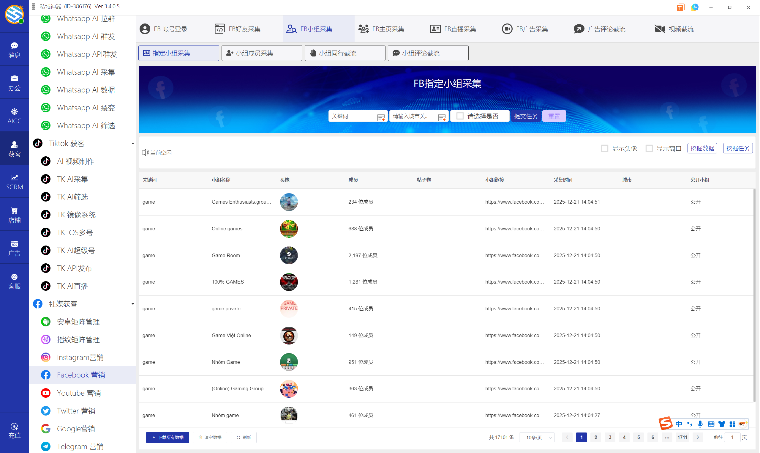 私域神器软件界面