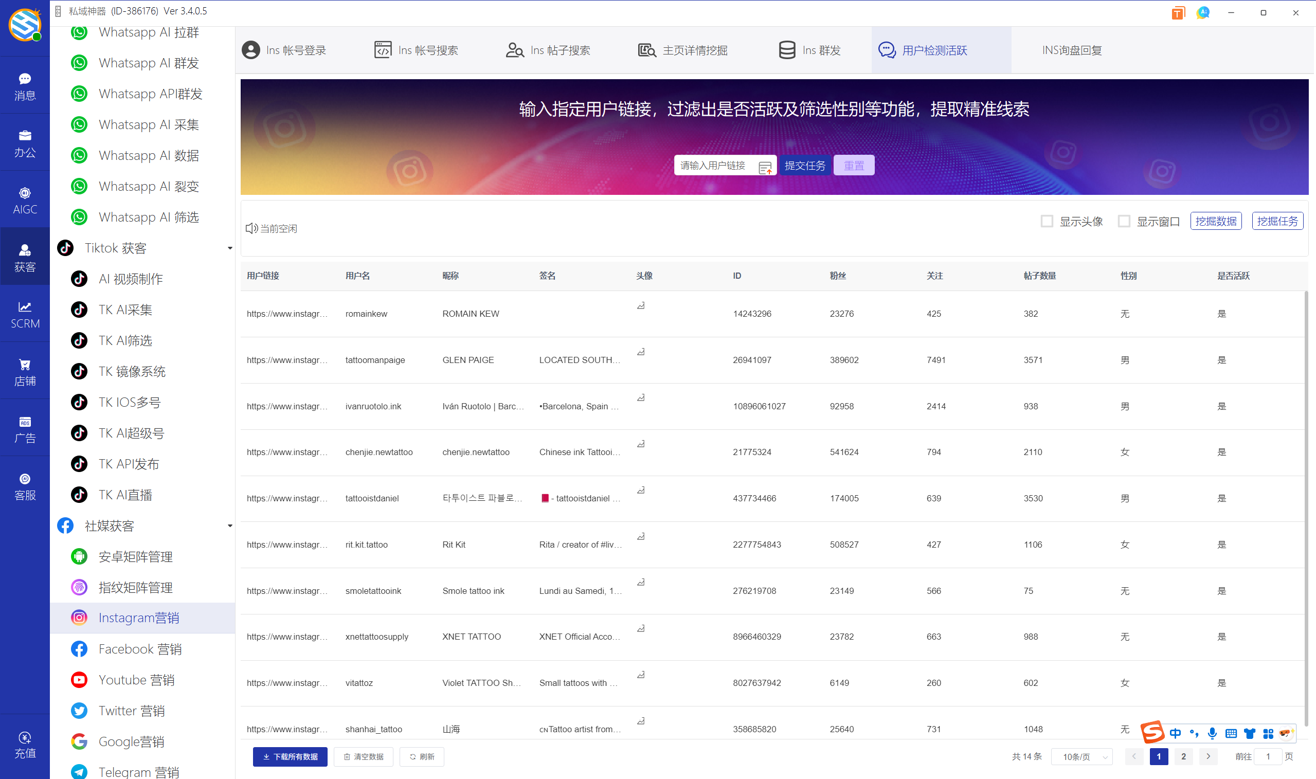 私域神器软件界面