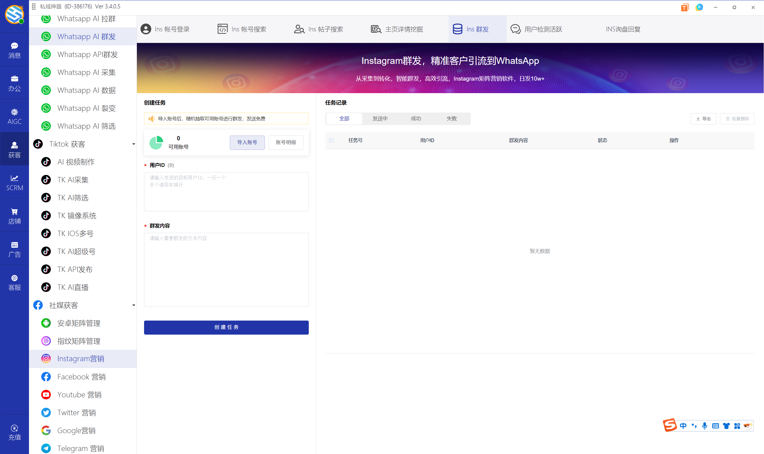 私域神器软件界面