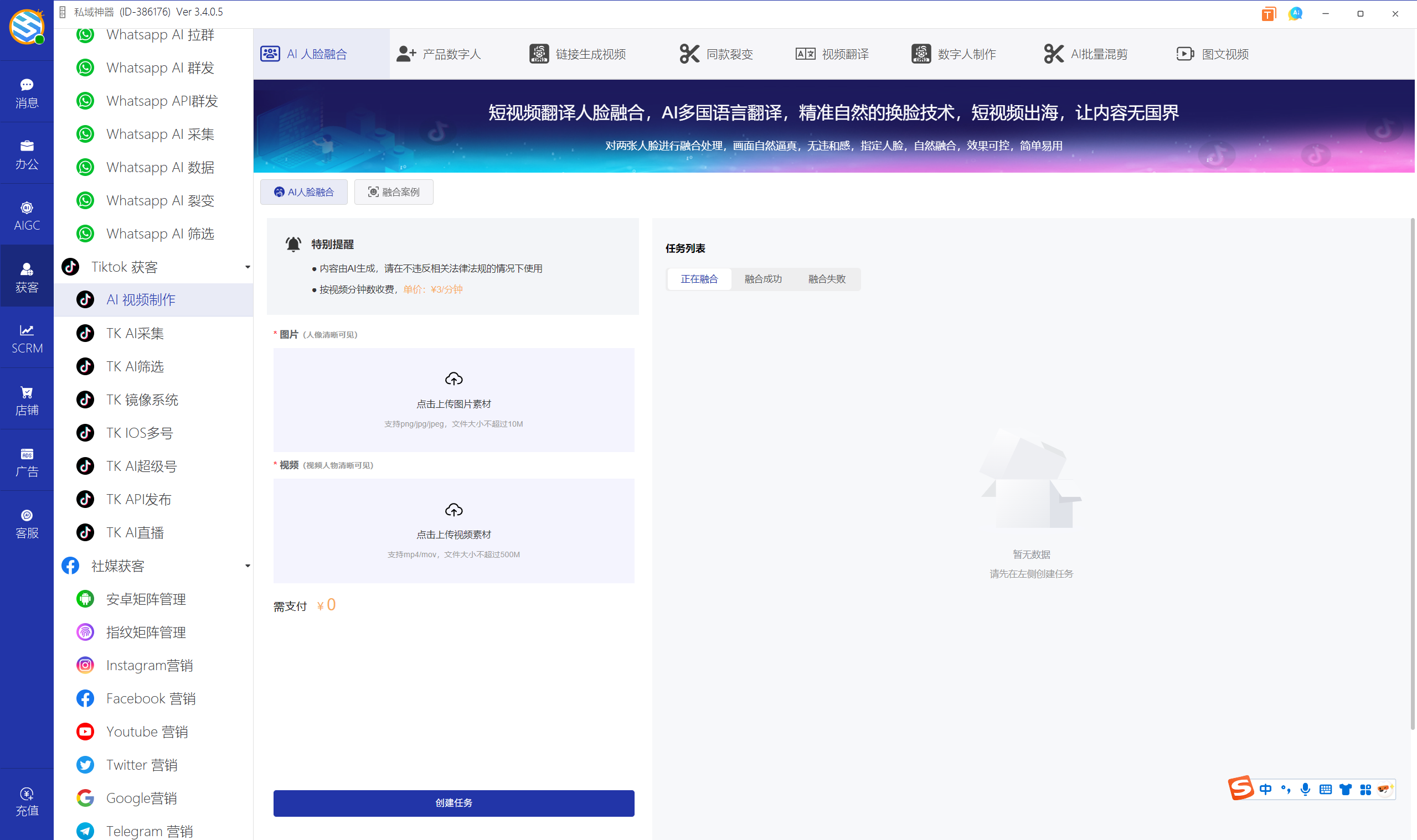 私域神器软件界面