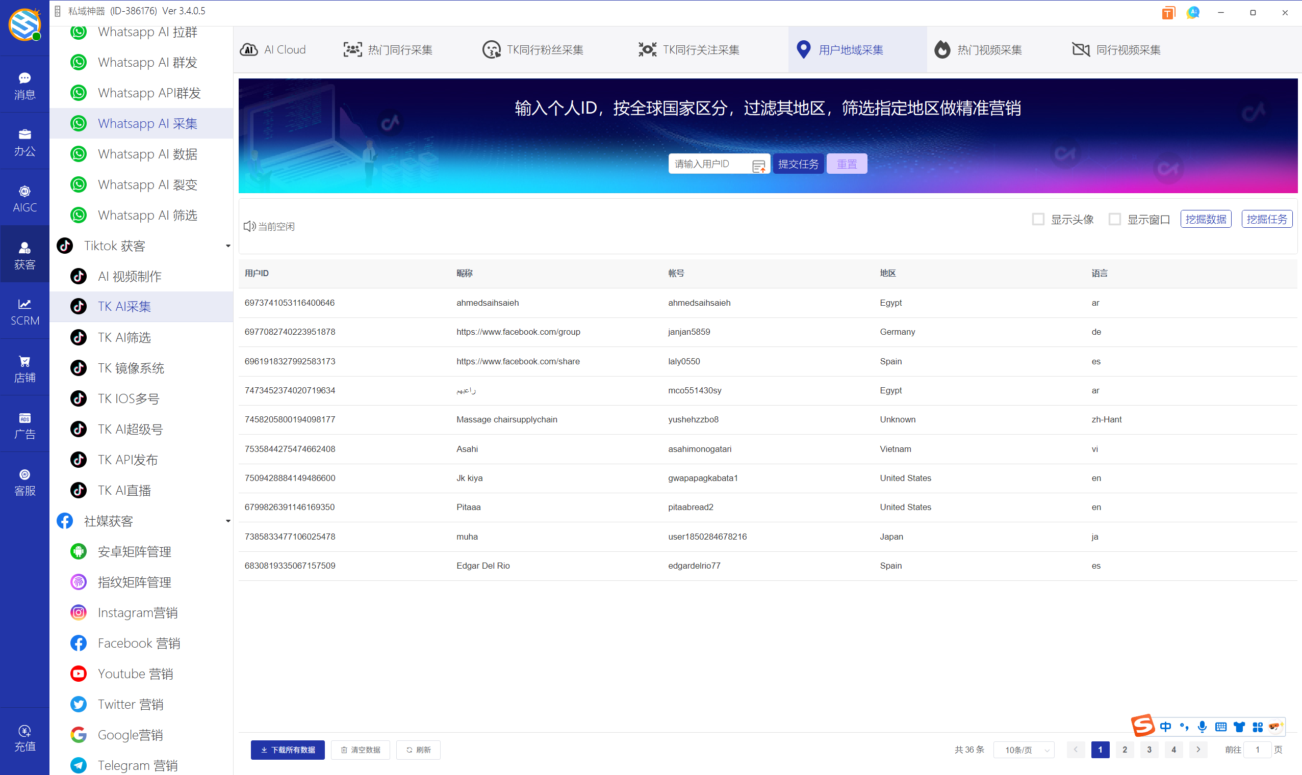 私域神器软件界面