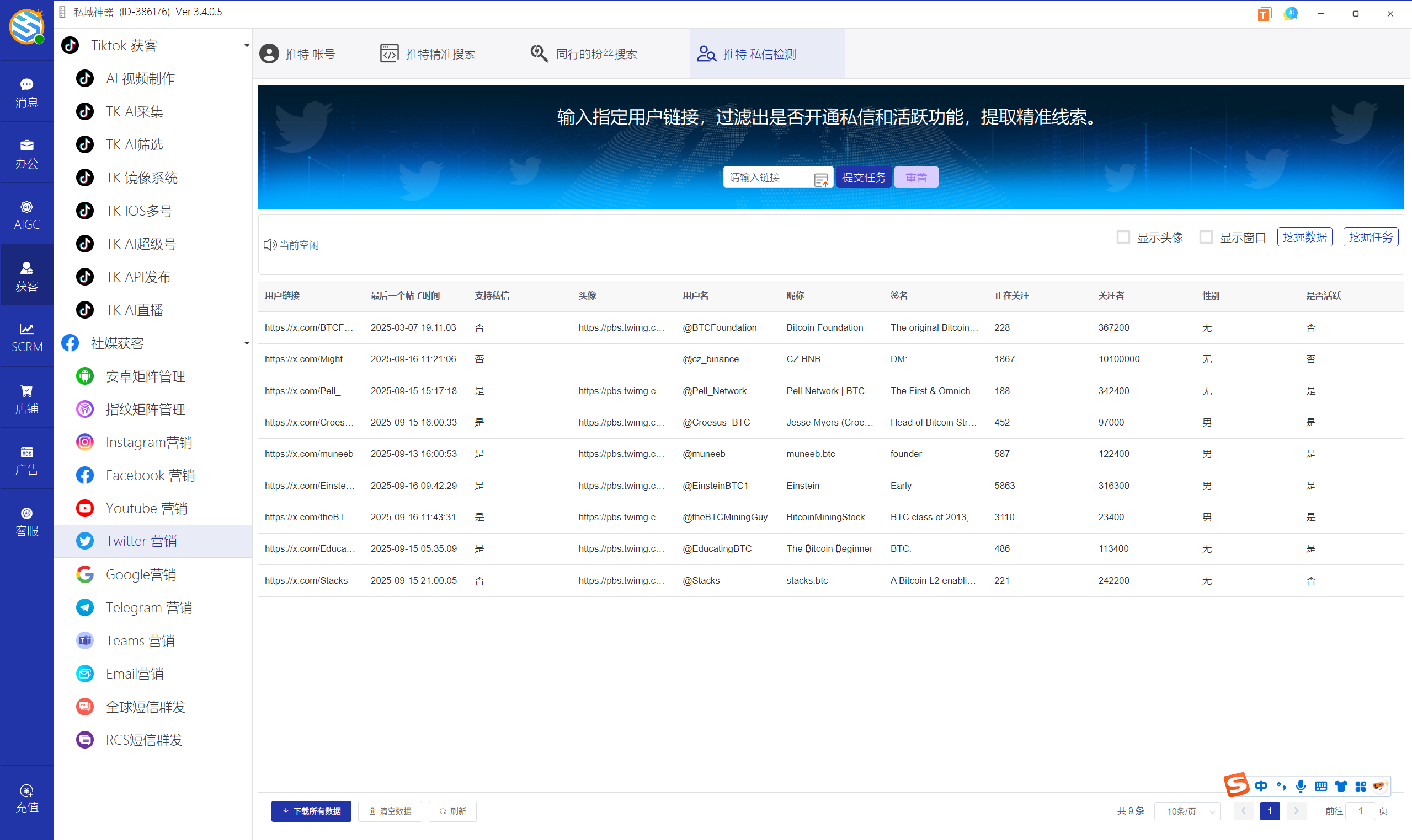 私域神器软件界面