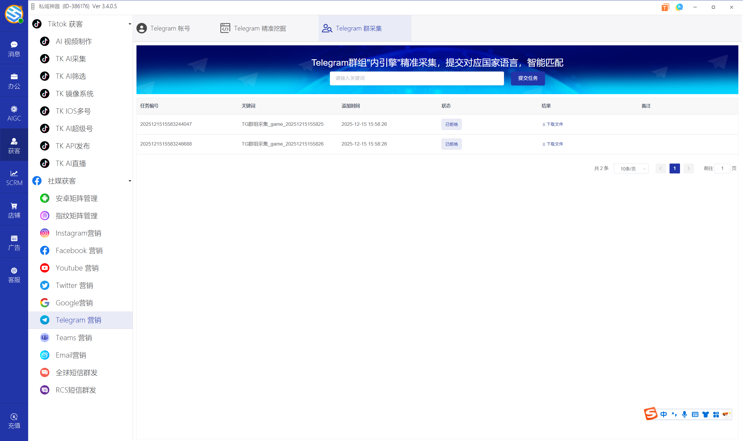 私域神器软件界面