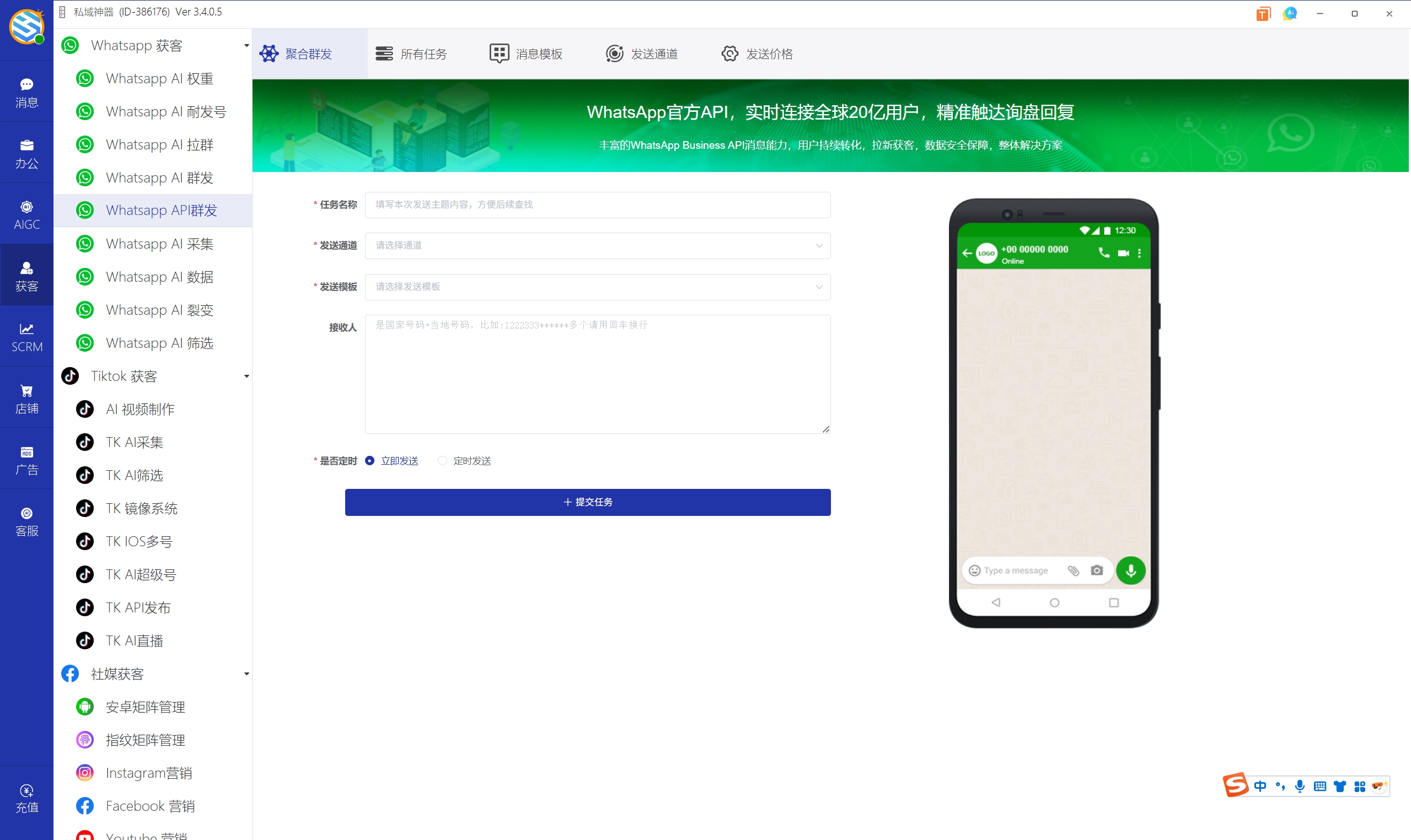 私域神器软件界面