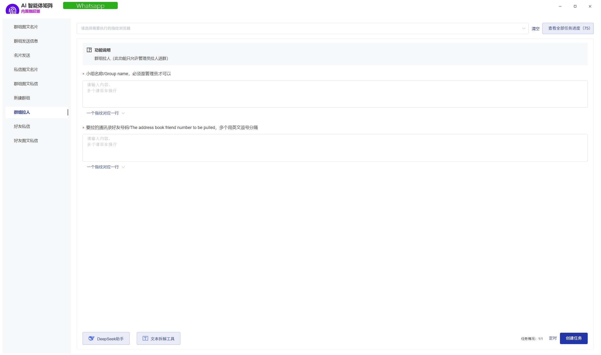 私域神器软件界面