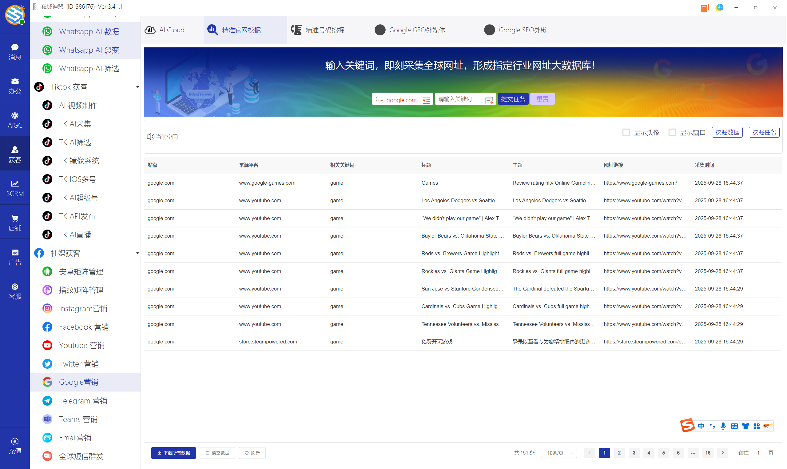 私域神器软件界面