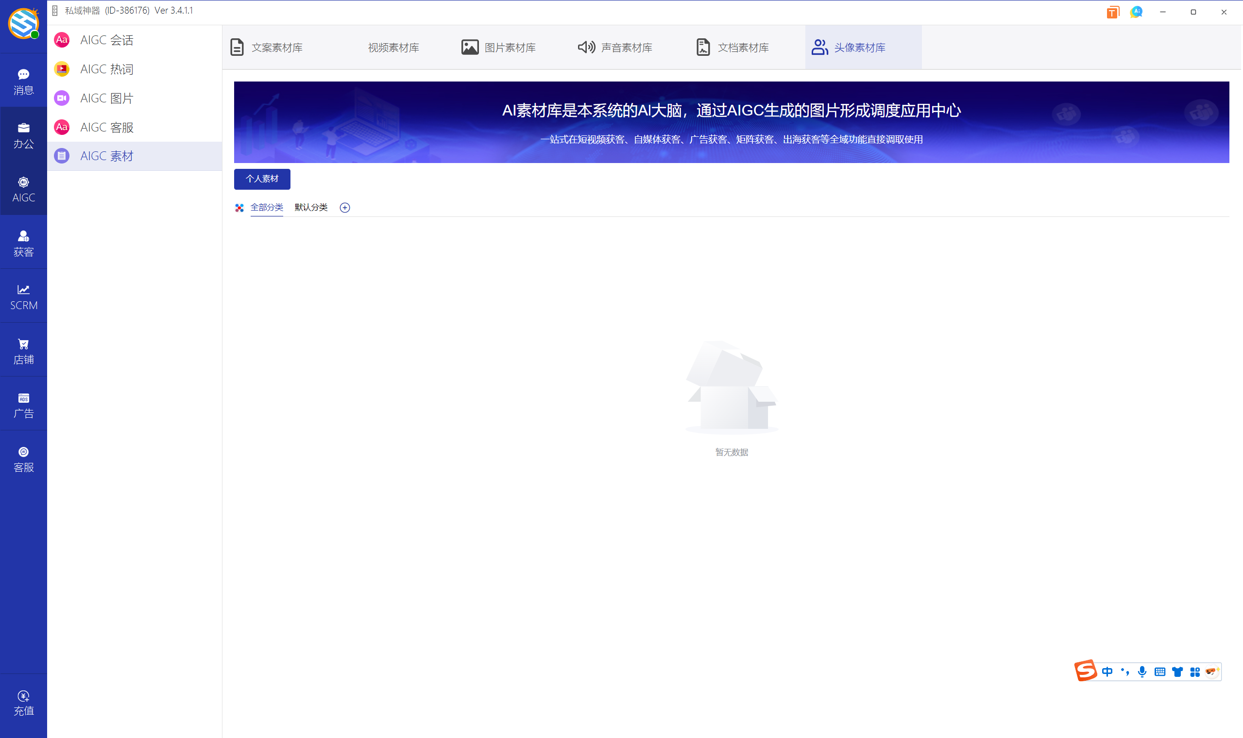 私域神器软件界面