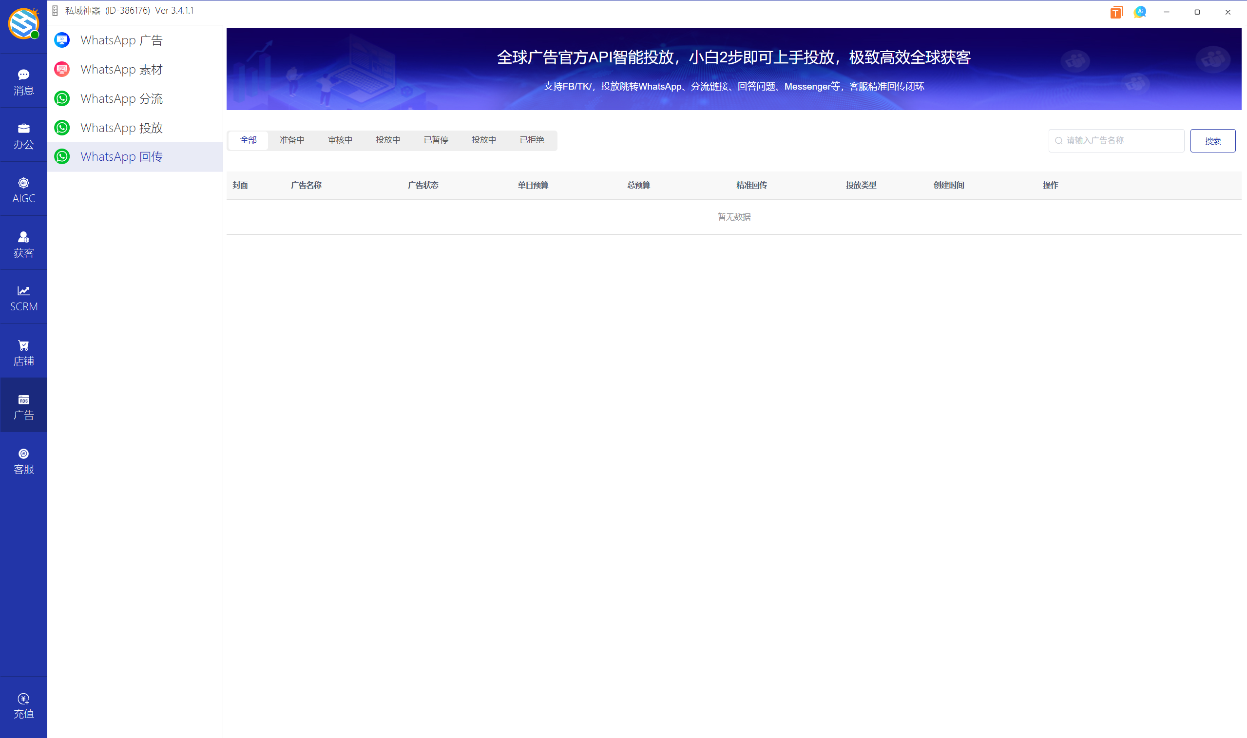 私域神器软件界面