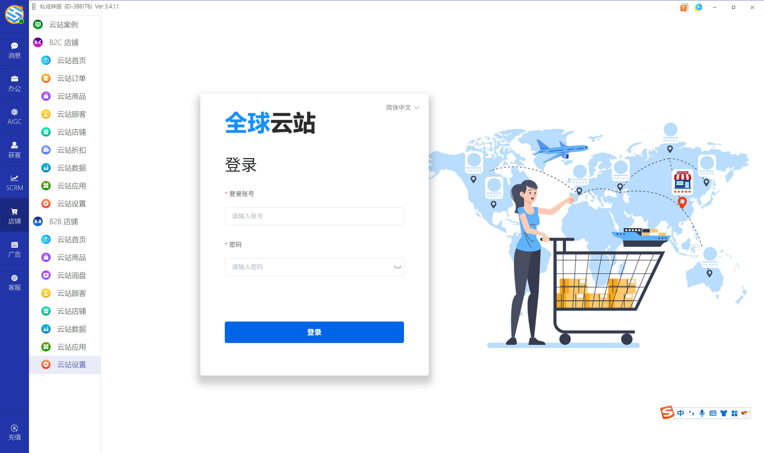 私域神器软件界面