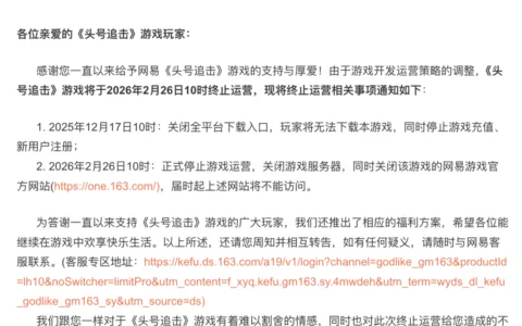 网易代理的“头号”产品宣布停运：才上线不到半年