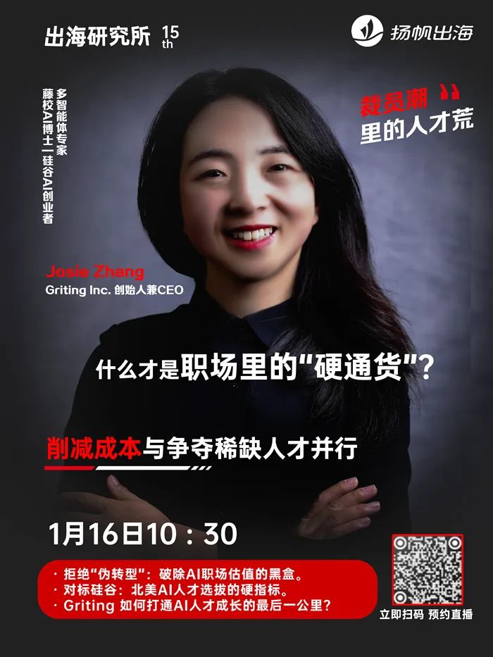 裁员潮里的“人才荒”：藤校AI博士Josie Zhang，带你拆解AI职场下半场的硬通货