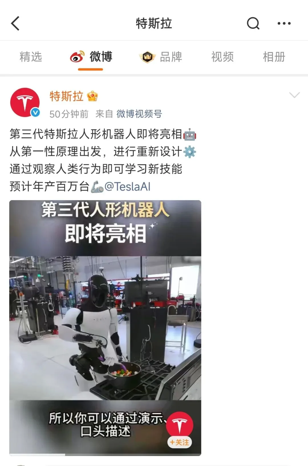 特斯拉首款量产人形机器人来了